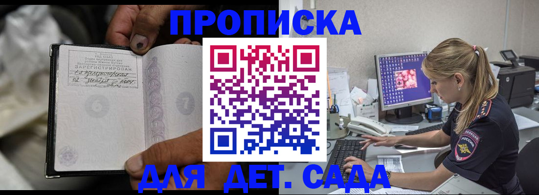 прописка ребенка в Межгорье