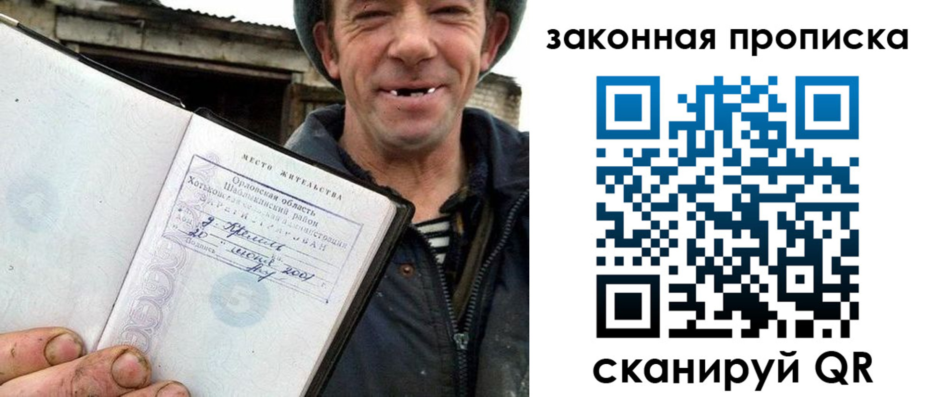 временная прописка в Межгорье
