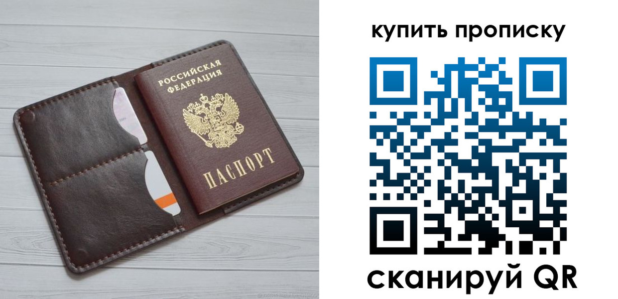 прописка ребенка в Межгорье
