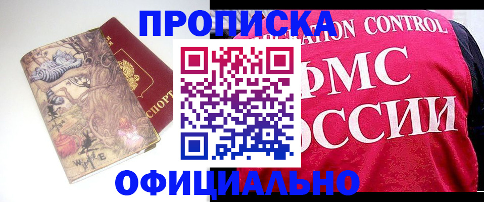 прописка в квартире в Межгорье