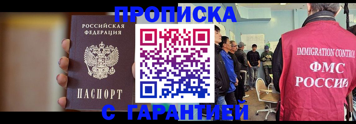 законное оформление регистрации по РВП в Межгорье
