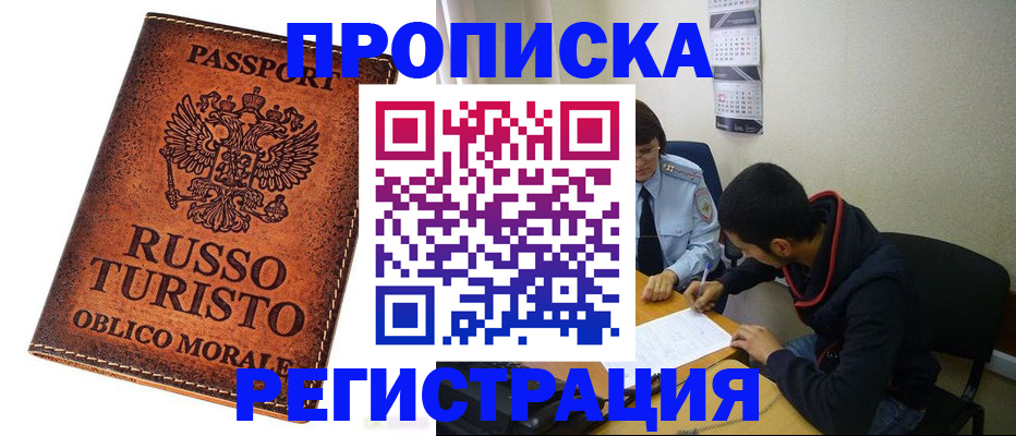 прописка для школы в нужном районе в Межгорье