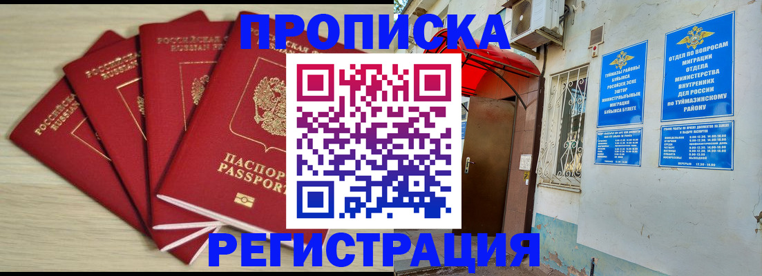 штамп о регистрации в паспорте в Межгорье