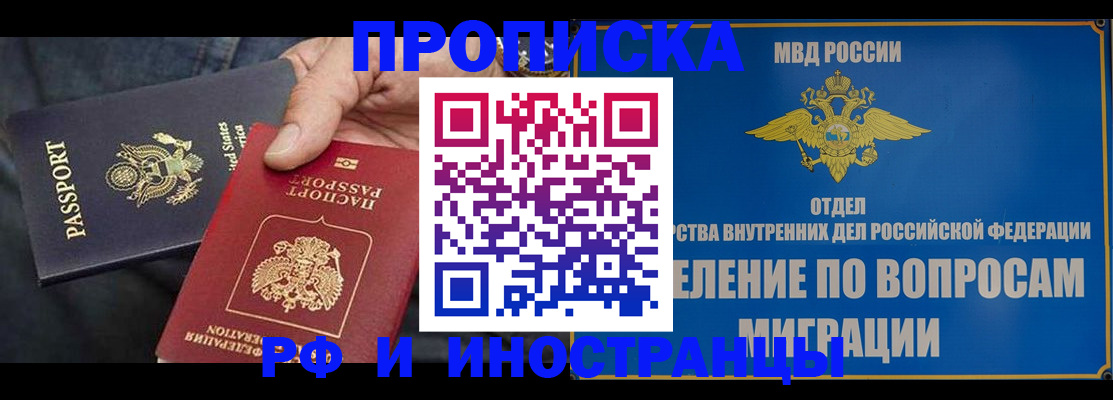 временная прописка в Межгорье