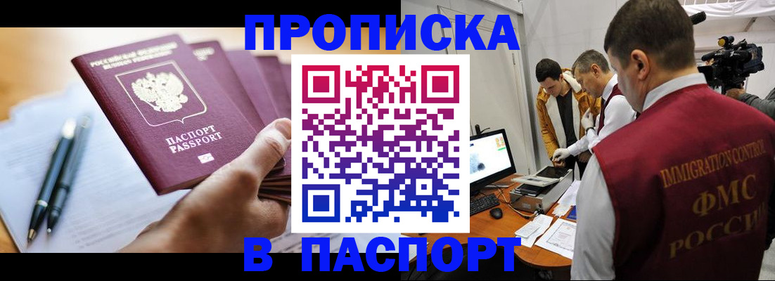 временная регистрация законно в Межгорье