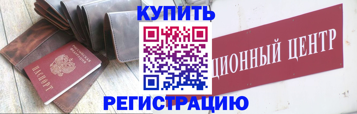 прописка для кредита в Межгорье